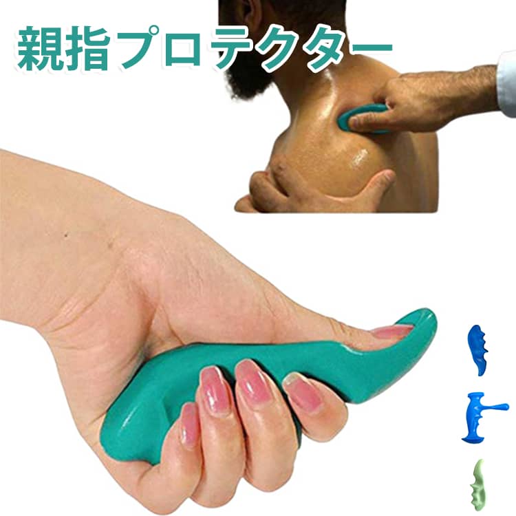 親指プロテクター ストレッチ 肩こり 2個セット 肩 つぼ押し 腰 指圧用 肩甲骨 ツボ押し棒 指圧 マッサージ器 首こり 解消グッズ 肩 首筋 カッサ棒 マッサージ 親指プロテクター ストレッチャー 筋肉痛 疲労回復 ツボ