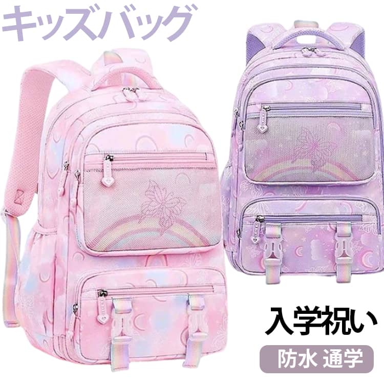 キッズ キッズバック リュックサック 大容量 リュック A4教科書 通学リュック キッズリュック リュック バックパック 女の子 塾バッグ 入学祝い 防水 男女兼用 遠足 通学 入園 入学 子供 軽量 肩ベルト調節 背面クッション
