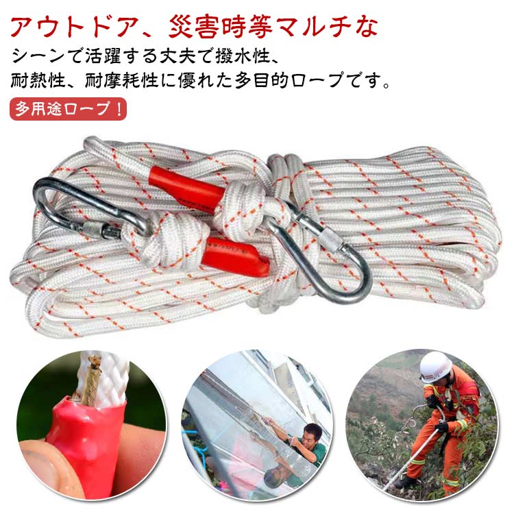 多機能ロープ クライミング アウトドア 20m ロープ 救助ロープ 登山 15m クライミングロープ 多目的ロープ ザイル カラビナ付き 消防 フックボルダリング キャンプ 12mm 補助ロープ 耐久性 災害グッズ 防災グッズ