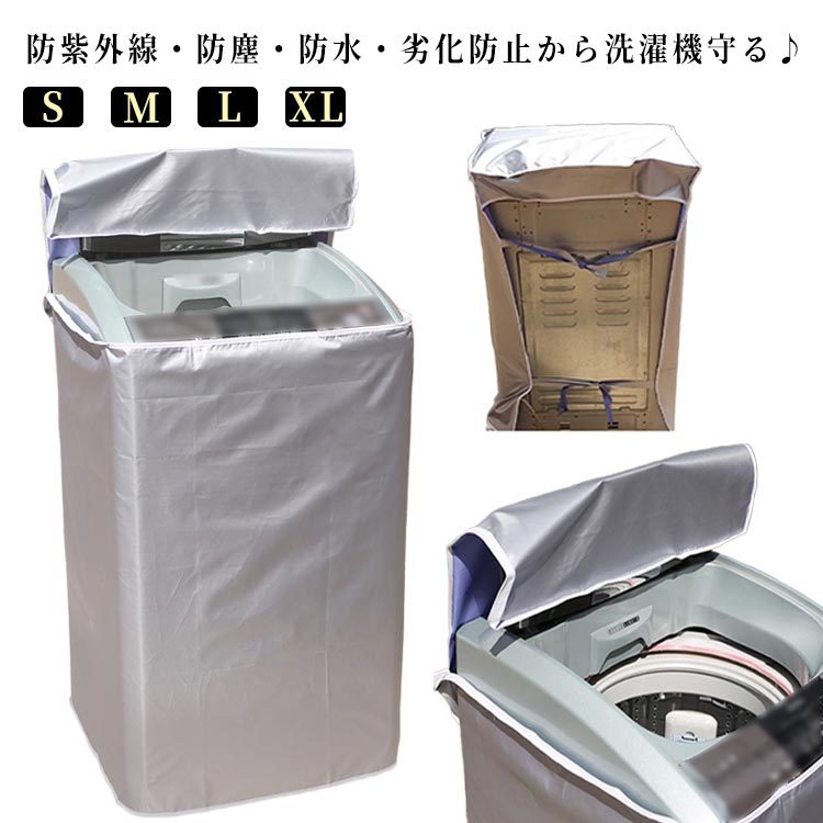 防紫外線・防塵・防水・劣化防止から洗濯機守る♪背面はオープンタイプなので、熱や湿気がこもる心配もありません。ファスナー式なので強い風雨の日でもカバーが飛ばされませんので、安心してご使用いただけます。カバーをつけたまま蓋の開け閉めやボタン操作可能。防水加工が施されているので、雨や水から洗濯機をしっかり守り、サビ変色、漏電を防ぎます。洗濯機の屋外置きに必要不可欠な洗濯機カバーです。 サイズ S M L XL サイズについての説明 サイズ：S（53*55*86cm） M（58*60*90cm） L（60*62*95cm） XL（65*65*103）※サイズ表記は参考値となります。若干の個体差が生じる場合がございます。予めご了承ください。 素材 ポリエステル 色 シルバー 備考 ●サイズ詳細等の測り方はスタッフ間で統一、徹底はしておりますが、実寸は商品によって若干の誤差(1cm～3cm )がある場合がございますので、予めご了承ください。 ●製造ロットにより、細部形状の違いや、同色でも色味に多少の誤差が生じます。 ●パッケージは改良のため予告なく仕様を変更する場合があります。 ▼商品の色は、撮影時の光や、お客様のモニターの色具合などにより、実際の商品と異なる場合がございます。あらかじめ、ご了承ください。 ▼生地の特性上、やや匂いが強く感じられるものもございます。数日のご使用や陰干しなどで気になる匂いはほとんど感じられなくなります。 ▼同じ商品でも生産時期により形やサイズ、カラーに多少の誤差が生じる場合もございます。 ▼他店舗でも在庫を共有して販売をしている為、受注後欠品となる場合もございます。予め、ご了承お願い申し上げます。 ▼出荷前に全て検品を行っておりますが、万が一商品に不具合があった場合は、お問い合わせフォームまたはメールよりご連絡頂けます様お願い申し上げます。速やかに対応致しますのでご安心ください。
