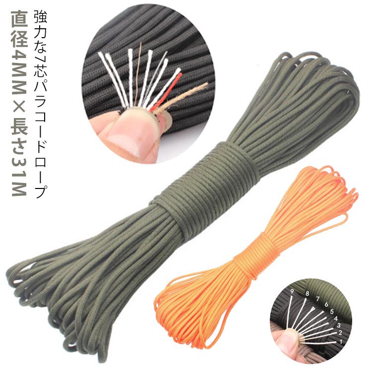 パラコード 手芸 防災グッズ 4mm 31m 強力 全20色 パラシュートコード ガイドロープ ロープ テントロープ ハンドメイド ブレスレット 犬 くすみカラー リード ガイロープ タープロープ キャンプ用品 アウトドア 首輪 パステル 全20色 迷彩