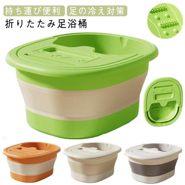 折りたたみ コンパクトサイズ 軽量 バケツ 家庭用 フットバス