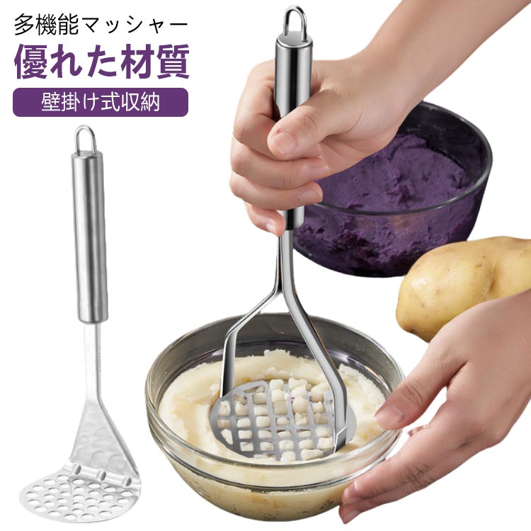 【多機能マッシャー】：ジャガイモだけでなく、果物、ニンジン、大豆、芋なども適用されます。お手作りのサラダ、離乳食にとても役立ち、キッチンの良いヘルパーです。【優れた材質】：食品レベルのステンレス鋼で作られて、無毒無臭、しっかりした作りで防錆性と耐久性があり、食器洗浄機に対応します。お手入れも簡単で、もし汚れが付いたら、湿た布で少し拭いたらOK！【人間工学に基づいたデザイン】：頑丈で滑り止めハンドルは、人間工学に適合していて、錆びにくい。力の入れやすい形状で、ハンドルも持ちやすいですから、あなたの手を傷つけることができません。【壁掛け式収納】：穴付きのハンギング式で、壁に掛けてコンパクトに収納して極便利です。キッチンのスペースを節約することができます。 サイズ ライン型Aタイプ Bタイプ 7字型 サイズについての説明 サイズ：ライン型(9.5*5*23.5cm) Aタイプ(23.5*8cm) Bタイプ(8*8*25.5cm) 7字型(26*8.2cm) ※測定方法によって誤差が生じますので、予めご了承下さい。 素材 ステンレス 色 写真色 備考 ●サイズ詳細等の測り方はスタッフ間で統一、徹底はしておりますが、実寸は商品によって若干の誤差(1cm～3cm )がある場合がございますので、予めご了承ください。 ●製造ロットにより、細部形状の違いや、同色でも色味に多少の誤差が生じます。 ●パッケージは改良のため予告なく仕様を変更する場合があります。 ▼商品の色は、撮影時の光や、お客様のモニターの色具合などにより、実際の商品と異なる場合がございます。あらかじめ、ご了承ください。 ▼生地の特性上、やや匂いが強く感じられるものもございます。数日のご使用や陰干しなどで気になる匂いはほとんど感じられなくなります。 ▼同じ商品でも生産時期により形やサイズ、カラーに多少の誤差が生じる場合もございます。 ▼他店舗でも在庫を共有して販売をしている為、受注後欠品となる場合もございます。予め、ご了承お願い申し上げます。 ▼出荷前に全て検品を行っておりますが、万が一商品に不具合があった場合は、お問い合わせフォームまたはメールよりご連絡頂けます様お願い申し上げます。速やかに対応致しますのでご安心ください。