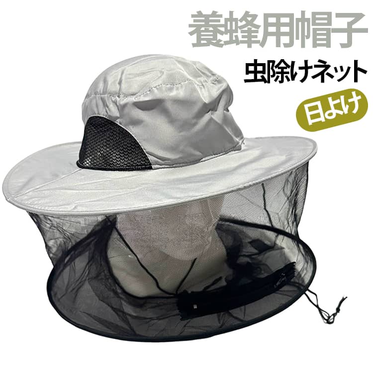 顔全体を覆うネット構造で、蚊や蜂などの虫の侵入をしっかり防ぎます。開口タイプと開口なしタイプの2種類があり、用途に合わせて選択可能です。釣り、キャンプ、登山、農作業など幅広いシーンで活躍します。通気性の良いメッシュ素材。蒸れにくく、長時間の使用でも快適な着用感をキープします。コンパクトに収納でき、バッグに入れて気軽に持ち運べます。 サイズ F（55-58cm） サイズについての説明 ※実寸法は商品によって若干の誤差がある場合がございます。 素材 綿混 色 01(開口) 02(開口) 03(開口) 04(開口) 05(開口) 06(開口) 07(開口) 08(開口) 09(開口) 10(開口なし) 11(開口なし) 12(開口なし) 13(開口なし) 14(開口なし) 備考 ●サイズ詳細等の測り方はスタッフ間で統一、徹底はしておりますが、実寸は商品によって若干の誤差(1cm～3cm )がある場合がございますので、予めご了承ください。 ●製造ロットにより、細部形状の違いや、同色でも色味に多少の誤差が生じます。 ●パッケージは改良のため予告なく仕様を変更する場合があります。 ▼商品の色は、撮影時の光や、お客様のモニターの色具合などにより、実際の商品と異なる場合がございます。あらかじめ、ご了承ください。 ▼生地の特性上、やや匂いが強く感じられるものもございます。数日のご使用や陰干しなどで気になる匂いはほとんど感じられなくなります。 ▼同じ商品でも生産時期により形やサイズ、カラーに多少の誤差が生じる場合もございます。 ▼他店舗でも在庫を共有して販売をしている為、受注後欠品となる場合もございます。予め、ご了承お願い申し上げます。 ▼出荷前に全て検品を行っておりますが、万が一商品に不具合があった場合は、お問い合わせフォームまたはメールよりご連絡頂けます様お願い申し上げます。速やかに対応致しますのでご安心ください。