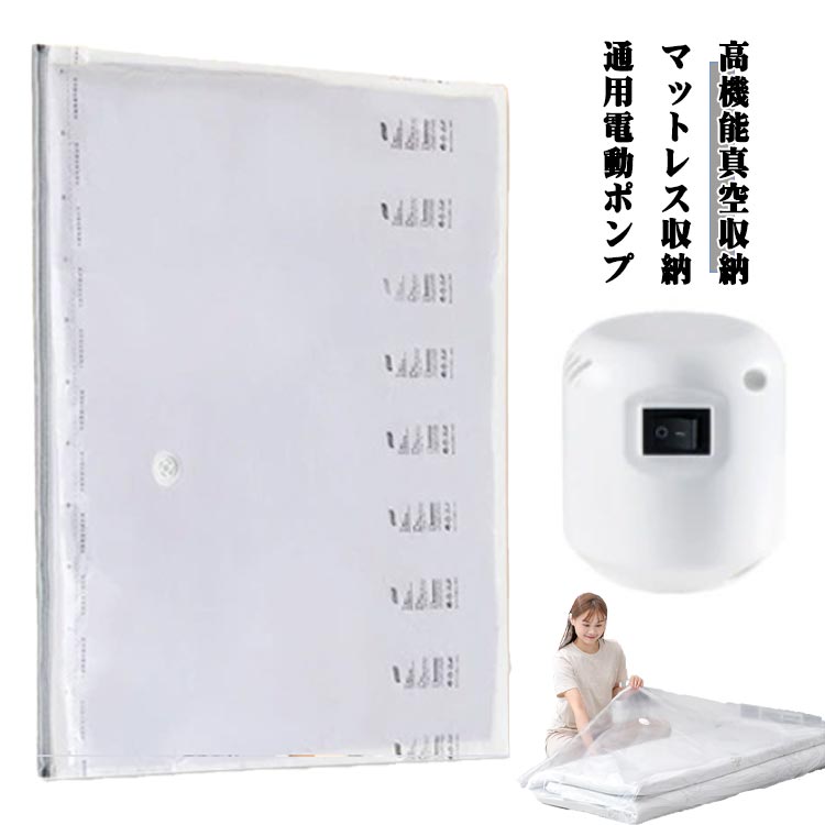4サイズ 圧縮袋 マットレス マットレス収納 引っ越し 電動ポンプ付き 保護袋 真空 マットレス収納 防塵 防湿 防カビ 吸引ポンプ マットレス収納袋 マットレス圧縮袋 防塵 圧縮袋引っ越し用 圧縮パック 衣類 布団 衣類収納袋 布団圧縮袋