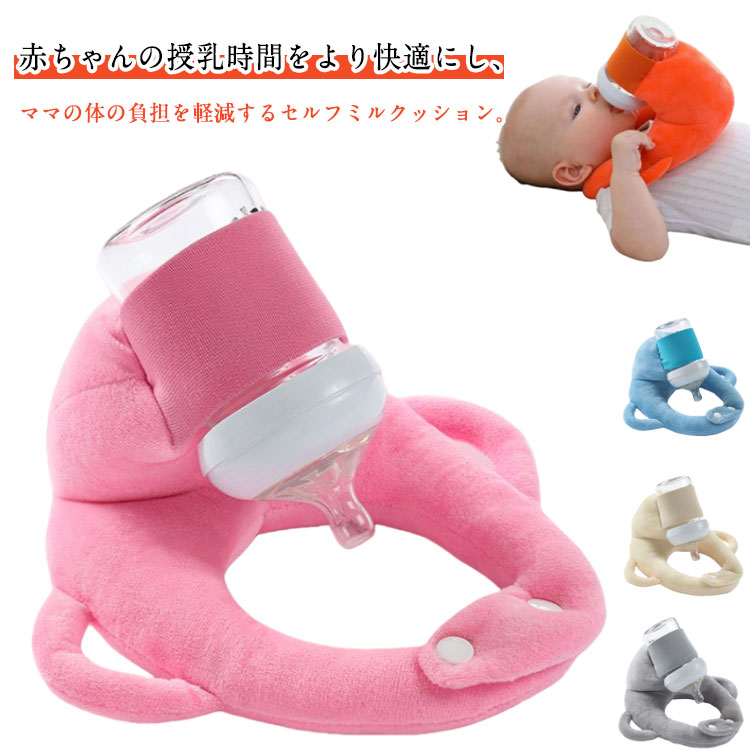 赤ちゃんの授乳時間をより快適にし、ママの体の負担を軽減するセルフミルクッション。長時間の授乳や夜間の頻繁な授乳に特に役立ち、赤ちゃんが自分で哺乳瓶を飲めるようサポートします。そのため、腕や肩の負担が大幅に軽減され、ママも安心して休むことができます。このクッションは双子や兄弟を同時に育てているご家族に最適です。 2人同時にミルクをあげられるので、育児の効率が大幅にアップします。長いミルクの時間から解放され、ミルクタイムを家事や仕事の時間に使えるので余裕があると子育てを楽しめます！洗濯機で丸洗いが可能なため、いつでも清潔に使えます。 サイズ 0-3歳向け サイズについての説明 0-3歳向け 素材 ポリエステル PP綿 色 オレンジ ブルー ピンク グレー アイボリー 備考 ●サイズ詳細等の測り方はスタッフ間で統一、徹底はしておりますが、実寸は商品によって若干の誤差(1cm～3cm )がある場合がございますので、予めご了承ください。 ●製造ロットにより、細部形状の違いや、同色でも色味に多少の誤差が生じます。 ●パッケージは改良のため予告なく仕様を変更する場合があります。 ▼商品の色は、撮影時の光や、お客様のモニターの色具合などにより、実際の商品と異なる場合がございます。あらかじめ、ご了承ください。 ▼生地の特性上、やや匂いが強く感じられるものもございます。数日のご使用や陰干しなどで気になる匂いはほとんど感じられなくなります。 ▼同じ商品でも生産時期により形やサイズ、カラーに多少の誤差が生じる場合もございます。 ▼他店舗でも在庫を共有して販売をしている為、受注後欠品となる場合もございます。予め、ご了承お願い申し上げます。 ▼出荷前に全て検品を行っておりますが、万が一商品に不具合があった場合は、お問い合わせフォームまたはメールよりご連絡頂けます様お願い申し上げます。速やかに対応致しますのでご安心ください。