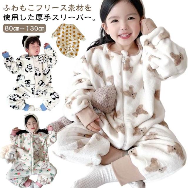 厚手 袖付き ベビー ふわふわ リブ袖 着る毛布 前開き もこもこ キッズ 冬用 パジャマ フリース 春 ガウン兼用スリーパー ルームウェア 部屋着 長袖 秋 冬 防寒 寝冷え対策 男の子 女の子 ナイトウェア 寝間着 袖付き 子供服