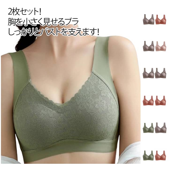小さく見せるぶら 小さくみせるブラ 小さく見せるブラ 2枚セット 2枚セット インナー シームレス インナー 見せる ちいさく見せるブラ 小さく見せるブラジャー ブラジャー
