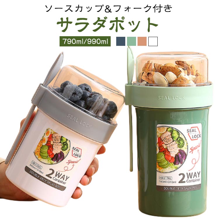 分けて入れられる フォーク付き サラダカップ 赤ちゃん ランチボックス フード ソースカップ付き お弁当カップ 弁当箱 サラダコンテナ ランチジャー 弁当箱 ポータブル 蓋付き 軽量 フルーツ 漏れ防止 食品グレードPP サラダ容器 女子 大人