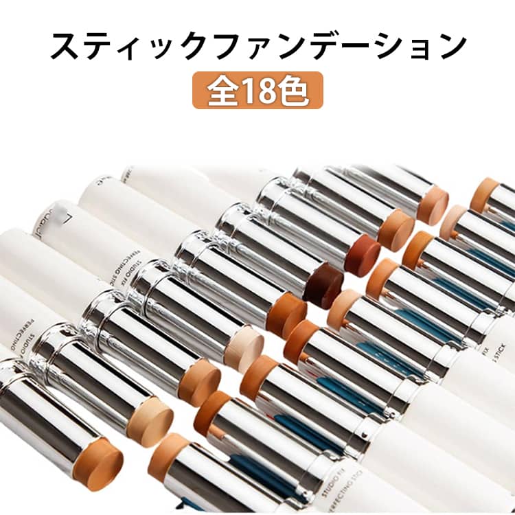 密着感 スティックファンデーション 手が汚れない スティック ファンデーション くりだし スティックファンデ 携帯用 カバー力 ファンデ ひと塗り 簡単 ライト 厚塗り感なし コンシーラー ハイライト スティック ベース メイク道具 手軽 全18色 ナチュラル オークル
