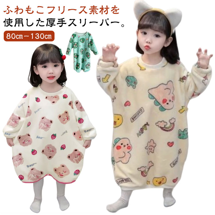 フリース素材を使用した厚手スリーパー。【80cm－130cm】表面、裏面とも毛足の長いポリエステル100％のボアフリース。寒い季節にも重宝する軽くて温かい素材です。長めの着丈はまるで毛布を着ているようなあたたかな着心地。裾にはずり上がり防止ボタン付きでめくれを防止します。思わずさわりたくなる、ふんわりもこもことしたボアフリース素材。ふんわり柔らかな肌ざわりで、軽い着心地が魅力です。 サイズ 90 100 110 120 130 サイズについての説明 90 100 110 120 130 素材 ポリエステル 色 タイプ1 タイプ2 タイプ3 タイプ4 タイプ5 タイプ6 備考 ●サイズ詳細等の測り方はスタッフ間で統一、徹底はしておりますが、実寸は商品によって若干の誤差(1cm～3cm )がある場合がございますので、予めご了承ください。 ●製造ロットにより、細部形状の違いや、同色でも色味に多少の誤差が生じます。 ●パッケージは改良のため予告なく仕様を変更する場合があります。 ▼商品の色は、撮影時の光や、お客様のモニターの色具合などにより、実際の商品と異なる場合がございます。あらかじめ、ご了承ください。 ▼生地の特性上、やや匂いが強く感じられるものもございます。数日のご使用や陰干しなどで気になる匂いはほとんど感じられなくなります。 ▼同じ商品でも生産時期により形やサイズ、カラーに多少の誤差が生じる場合もございます。 ▼他店舗でも在庫を共有して販売をしている為、受注後欠品となる場合もございます。予め、ご了承お願い申し上げます。 ▼出荷前に全て検品を行っておりますが、万が一商品に不具合があった場合は、お問い合わせフォームまたはメールよりご連絡頂けます様お願い申し上げます。速やかに対応致しますのでご安心ください。