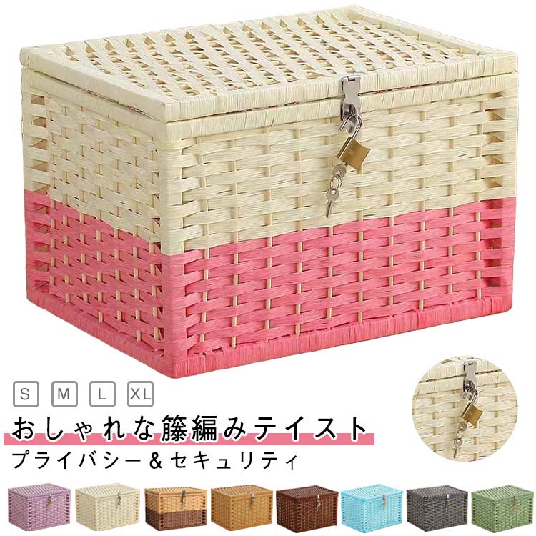 収納ボックス 編みかご 4サイズ展開 カゴ 鍵付き カゴ 籐 防塵 蓋付き 収納かご 収納バスケット 収納カゴ 大きいサイズ 籐ケース ふた付き 雑貨収納 収納ケース 北欧風 ランドリーバスケット 多機能 藤バスケット 鍵付きボックス