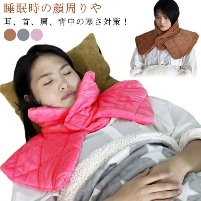 睡眠時の顔周りや耳、首、肩、背中の寒さ対策！大きな襟で耳まであったか！暖かく、快適な肌触りがあり、肌に刺激がありません。前開きデザインで着脱が簡単！サッと手軽に羽織れます。中綿入り＆表面に細かい起毛があるフリース生地で寒さをしっかりガードします。水洗いもOKなので、いつも清潔にお使いいただけます♪顔周りや耳、肩、背中が冷えてよく眠れないという方へおすすめです！家事時や、お風呂あがり、朝晩の冷えの対策にもぴったりです♪ サイズ F サイズについての説明 サイズ：F：おすすめ体重65kg以下※サイズ表記は参考値となります。 素材 ポリエステル コットン その他 色 ブラウン グレー ピンク 備考 ●サイズ詳細等の測り方はスタッフ間で統一、徹底はしておりますが、実寸は商品によって若干の誤差(1cm～3cm )がある場合がございますので、予めご了承ください。 ●製造ロットにより、細部形状の違いや、同色でも色味に多少の誤差が生じます。 ●パッケージは改良のため予告なく仕様を変更する場合があります。 ▼商品の色は、撮影時の光や、お客様のモニターの色具合などにより、実際の商品と異なる場合がございます。あらかじめ、ご了承ください。 ▼生地の特性上、やや匂いが強く感じられるものもございます。数日のご使用や陰干しなどで気になる匂いはほとんど感じられなくなります。 ▼同じ商品でも生産時期により形やサイズ、カラーに多少の誤差が生じる場合もございます。 ▼他店舗でも在庫を共有して販売をしている為、受注後欠品となる場合もございます。予め、ご了承お願い申し上げます。 ▼出荷前に全て検品を行っておりますが、万が一商品に不具合があった場合は、お問い合わせフォームまたはメールよりご連絡頂けます様お願い申し上げます。速やかに対応致しますのでご安心ください。