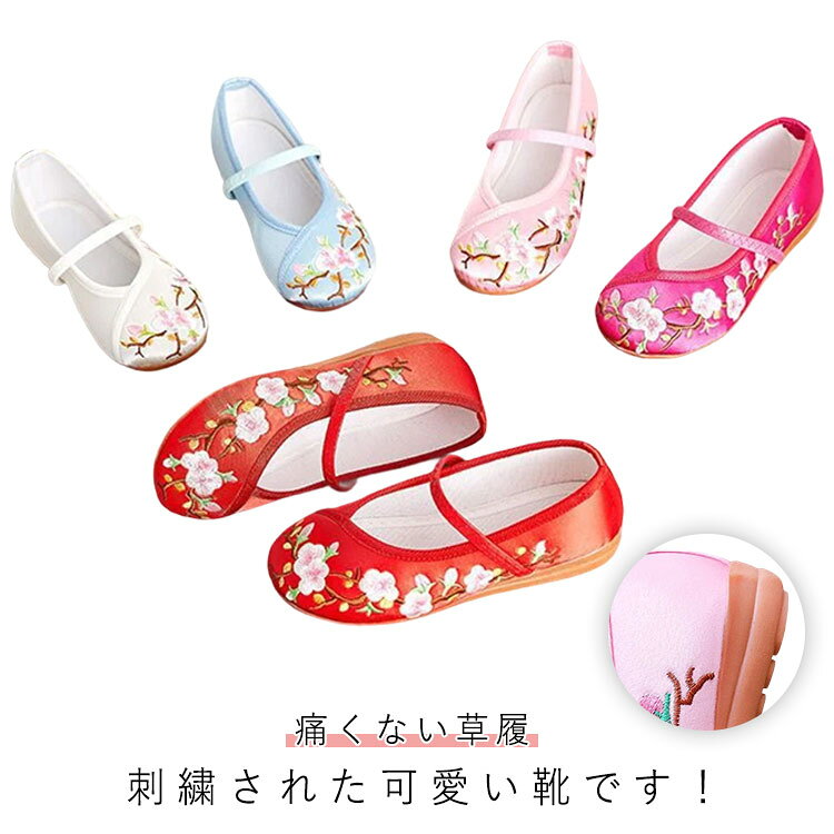 フラットシューズ 花柄 痛くない草履 靴 子供 大人 歩きやすい ストラッブ 草履 子供靴 キッズ 刺繍 七五三 和柄の靴 歩きやすい 柔らかい 七五三 ホワイト 和装 シューズ 女の子 ピンク 漢服 こども 漢服 バレエ靴 チャイナ靴 発表会