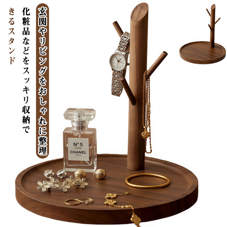 コンパクト収納 アクセサリー収納 アクセサリー収納 リップ収納 化粧品整理 腕時計 小物整理 北欧風 鍵収納 ジュエリースタンド カフェ ナチュラル 整理整頓 インテリア収納 リビング収納 卓上収納 ギフト プレゼント