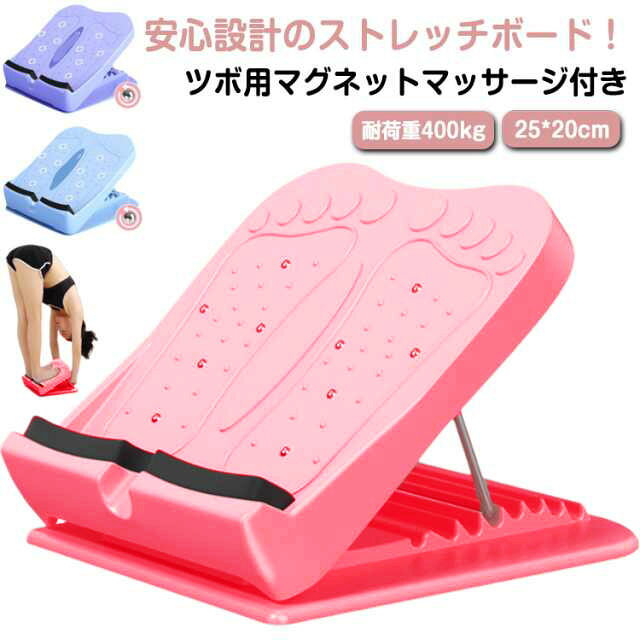 安心設計のストレッチボード！ツボ用マグネットマッサージ付き耐荷重400kgなので安心して使用出来ます。ふくらはぎやアキレス腱、足首等をしっかり伸ばせる！自分にあった角度に 調節し、 立ちながら・ 座りながらストレッチ出来る！自分のペースで使用出来ます。お洒落 なカラバリ！お部屋に置いてもかわいいカラー！リビング や キッチン、オフィス などでも使用出来ます。 サイズ F サイズについての説明 サイズ：25*20cm 13段階調整 耐荷重400kg※サイズ計測には誤差が生じます。 素材 ABS 色 ピンク パープル ブルー 備考 ●サイズ詳細等の測り方はスタッフ間で統一、徹底はしておりますが、実寸は商品によって若干の誤差(1cm～3cm )がある場合がございますので、予めご了承ください。 ●製造ロットにより、細部形状の違いや、同色でも色味に多少の誤差が生じます。 ●パッケージは改良のため予告なく仕様を変更する場合があります。 ▼商品の色は、撮影時の光や、お客様のモニターの色具合などにより、実際の商品と異なる場合がございます。あらかじめ、ご了承ください。 ▼生地の特性上、やや匂いが強く感じられるものもございます。数日のご使用や陰干しなどで気になる匂いはほとんど感じられなくなります。 ▼同じ商品でも生産時期により形やサイズ、カラーに多少の誤差が生じる場合もございます。 ▼他店舗でも在庫を共有して販売をしている為、受注後欠品となる場合もございます。予め、ご了承お願い申し上げます。 ▼出荷前に全て検品を行っておりますが、万が一商品に不具合があった場合は、お問い合わせフォームまたはメールよりご連絡頂けます様お願い申し上げます。速やかに対応致しますのでご安心ください。