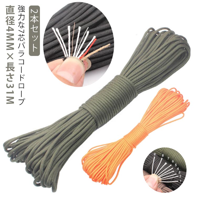 サバイバルシーンやアウトドアで欠かせない！！強力な7芯パラコードロープ直径4mm×長さ31m2本セットインナーストランド7本、直径4mmのコード。耐摩耗性と引っ張り強度が特長で、耐紫外線や色あせないなどアウトドアスポーシに最適な商品です。ミサンガやブレスレット、腕時計バンド、カメラ、携帯のストラップ、愛犬＆愛猫の首輪とリード、愛車のハンドルカバー、バンドグリップの飾り、手提げバック、キーホルダーなどへの使い方は、特に人気がありいろんな結び方で自作にも向いています。【色々な利用場所】キャンプ、釣り、テント用ロープ、靴紐、物干し、徒歩旅行、および他の野外活動利用でき、手作り、ブレスレット、アクセサリー製作、ナイフの柄に巻きつけたり使用されます。サバイバルの活動でパラコードは、様々な使い方に応用できます。釣り用の糸、狩りをする、漁網、矛がつくなどで活用できます。防災グッズの一環として、例えば、止血帯、骨折の応急処置、吹雪、台風の強風期間の荷物固定用ロープなどにも最適です。パラコードは、軽量かつ耐久性があり、多目的に使用できるため、アウトドア愛好家やDIYファン、アーティスト、スポーツ選手、サバイバル志向の人々に好まれています。 サイズ 直径4mm×長さ31m（2本セット） サイズについての説明 直径：4mm、長さ：31m内芯　　：7芯※商品のサイズは手作業で測定させて頂いておりますので、若干の誤差があります。 素材 ポリエステル、ナイロン内芯 色 color01 color02 color03 color04 color05 color06 color07 color08 color09 color10 color11 color12 color13 color14 color15 color16 color17 color18 color19 color20 備考 ●サイズ詳細等の測り方はスタッフ間で統一、徹底はしておりますが、実寸は商品によって若干の誤差(1cm～3cm )がある場合がございますので、予めご了承ください。 ●製造ロットにより、細部形状の違いや、同色でも色味に多少の誤差が生じます。 ●パッケージは改良のため予告なく仕様を変更する場合があります。 ▼商品の色は、撮影時の光や、お客様のモニターの色具合などにより、実際の商品と異なる場合がございます。あらかじめ、ご了承ください。 ▼生地の特性上、やや匂いが強く感じられるものもございます。数日のご使用や陰干しなどで気になる匂いはほとんど感じられなくなります。 ▼同じ商品でも生産時期により形やサイズ、カラーに多少の誤差が生じる場合もございます。 ▼他店舗でも在庫を共有して販売をしている為、受注後欠品となる場合もございます。予め、ご了承お願い申し上げます。 ▼出荷前に全て検品を行っておりますが、万が一商品に不具合があった場合は、お問い合わせフォームまたはメールよりご連絡頂けます様お願い申し上げます。速やかに対応致しますのでご安心ください。