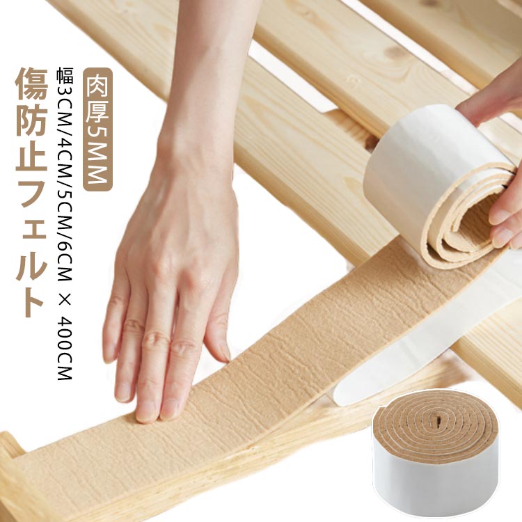 幅3cm/4cm/5cm/6cm × 400cm好きな長さ形に自由にカットできる傷防止フェルト肉厚5mm5色＜お勧めポイント＞●椅子・テーブルの脚に貼り付けてフローリングの傷防止を3.5mm厚の肉厚フェルトで高耐久●強粘着白いフィルムを剥がしてささっと簡単取り付け!全面強粘着仕様なのでしっかり密着フィットして剥がれにくい●特殊な形にも対応細長いテープタイプだとカットするのが簡単調整しやすくて使いやすい●テープ式だから色々な部屋で使えて便利です。●適度な弾力があり衝擊に強く床や家具をやさしく守ります。●たっぷり使える400cm、サイズを調整しやすい3cm/4cm/5cm/6cm幅がありますが、好きな広さを選んでください♪ サイズ 幅3cm×400cm 幅4cm×400cm 幅5cm×400cm 幅6cm×400cm サイズについての説明 ※サイズや重量は個体差により若干の誤差があります。 素材 フェルト 色 カーキ色 備考 ●サイズ詳細等の測り方はスタッフ間で統一、徹底はしておりますが、実寸は商品によって若干の誤差(1cm～3cm )がある場合がございますので、予めご了承ください。 ●製造ロットにより、細部形状の違いや、同色でも色味に多少の誤差が生じます。 ●パッケージは改良のため予告なく仕様を変更する場合があります。 ▼商品の色は、撮影時の光や、お客様のモニターの色具合などにより、実際の商品と異なる場合がございます。あらかじめ、ご了承ください。 ▼生地の特性上、やや匂いが強く感じられるものもございます。数日のご使用や陰干しなどで気になる匂いはほとんど感じられなくなります。 ▼同じ商品でも生産時期により形やサイズ、カラーに多少の誤差が生じる場合もございます。 ▼他店舗でも在庫を共有して販売をしている為、受注後欠品となる場合もございます。予め、ご了承お願い申し上げます。 ▼出荷前に全て検品を行っておりますが、万が一商品に不具合があった場合は、お問い合わせフォームまたはメールよりご連絡頂けます様お願い申し上げます。速やかに対応致しますのでご安心ください。