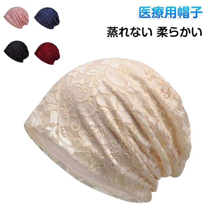レースデザインと透かし編みが特徴の、おしゃれで上品なケアキャップ。通気性に優れ、蒸れにくく快適な着用感。薄手で軽やかな素材を使用し、長時間着用しても圧迫感が少なくストレスフリー。敏感な頭皮にもやさしくフィットします。医療用としてはもちろん、日焼け対策や室内用、お出かけ用としても使える多機能デザイン。柔らかく伸縮性のある生地で、頭の形に自然にフィットし、安心感のある被り心地を実現。シンプルな無地デザインでコーディネートしやすく、春夏だけでなくオールシーズン活躍。ギフトにも最適で、大切な方への思いやりを伝えるアイテムとしておすすめです。 サイズ F サイズについての説明 ※実寸法は商品によって若干の誤差がある場合がございます。 素材 ナイロン 色 ブラック ロイヤルブルー ベージュ ピンク ワインレッド 備考 ●サイズ詳細等の測り方はスタッフ間で統一、徹底はしておりますが、実寸は商品によって若干の誤差(1cm～3cm )がある場合がございますので、予めご了承ください。 ●製造ロットにより、細部形状の違いや、同色でも色味に多少の誤差が生じます。 ●パッケージは改良のため予告なく仕様を変更する場合があります。 ▼商品の色は、撮影時の光や、お客様のモニターの色具合などにより、実際の商品と異なる場合がございます。あらかじめ、ご了承ください。 ▼生地の特性上、やや匂いが強く感じられるものもございます。数日のご使用や陰干しなどで気になる匂いはほとんど感じられなくなります。 ▼同じ商品でも生産時期により形やサイズ、カラーに多少の誤差が生じる場合もございます。 ▼他店舗でも在庫を共有して販売をしている為、受注後欠品となる場合もございます。予め、ご了承お願い申し上げます。 ▼出荷前に全て検品を行っておりますが、万が一商品に不具合があった場合は、お問い合わせフォームまたはメールよりご連絡頂けます様お願い申し上げます。速やかに対応致しますのでご安心ください。