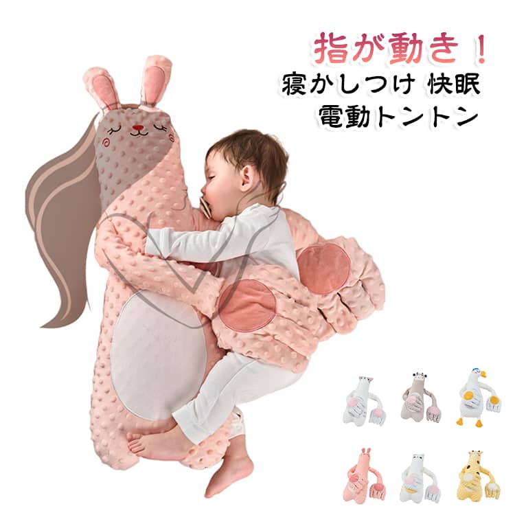 快眠 電動トントン 電動式 電動トントン ぬいぐるみ 寝かしつけ 赤ちゃん 全身抱く もこもこ 柔らかい 夜泣き防止 安眠 クッション 加熱クッション 手ひら クマ 指が動き お母さんの手触りを真似 安心感ぬいぐるみ 吐き戻し防止 驚いた防止 添い寝