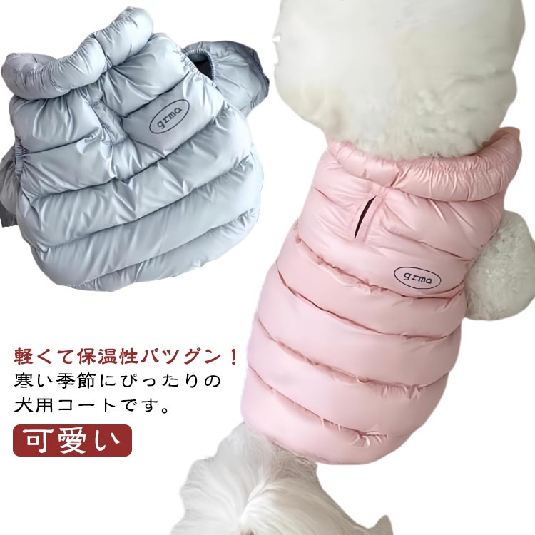 軽くて保温性バツグン！寒い季節にぴったりの犬用コートです。この暖かい中綿コートは、秋冬の散歩に最適で、愛犬をしっかりと防寒します。リードを通す穴付きなのが嬉しい♪小型犬から中型犬まで対応しており、抜け毛防止効果もあるため、室内でも快適に過ごせます。 サイズ S M L XL 2XL サイズについての説明 【S】背丈20cm バスト38cm 首回り24cm おすすめ体重1.5-2.5kg【M】背丈25cm バスト43cm 首回り28cm おすすめ体重2.5-4kg【L】背丈30cm バスト48cm 首回り42cm おすすめ体重4-5.5kg【XL】背丈35cm バスト53cm 首回り46cm おすすめ体重5-6.5kg【2XL】背丈40cm バスト58cm 首回り50cm おすすめ体重6-7.5kg※サイズは平置き実寸になります。サイズ表の実寸法は商品によって1-3cm程度の誤差がある場合がございます。 素材 綿 ポリエステル 色 ブルー ピンク 備考 ●サイズ詳細等の測り方はスタッフ間で統一、徹底はしておりますが、実寸は商品によって若干の誤差(1cm〜3cm )がある場合がございますので、予めご了承ください。 ●商品の色は、撮影時の光や、お客様のモニターの色具合などにより、実際の商品と異なる場合がございます。あらかじめ、ご了承ください。 ●製品によっては、生地の特性上、洗濯時に縮む場合がございますので洗濯時はご注意下さいませ。 ▼色味の強い製品によっては他の衣類などに色移りする場合もございますので、速やかに（脱水、乾燥等）するようにお願いいたします。 ▼生地によっては摩擦や汗、雨などで濡れた時は、他の製品に移染する恐れがございますので、着用の際はご注意下さい。 ▼生地の特性上、やや匂いが強く感じられるものもございます。数日のご使用や陰干しなどで気になる匂いはほとんど感じられなくなります。