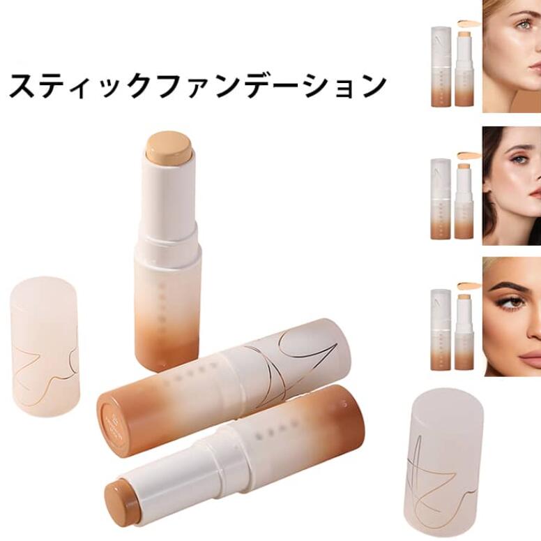 密着感 スティックファンデーション ひと塗り ナチュラル くりだし 厚塗り感なし ファンデーション カバー力 手が汚れない スティックファンデーション スティックファンデ 手軽 携帯用 ベース メイク道具 ファンデ ライト 簡単 オークル 3色