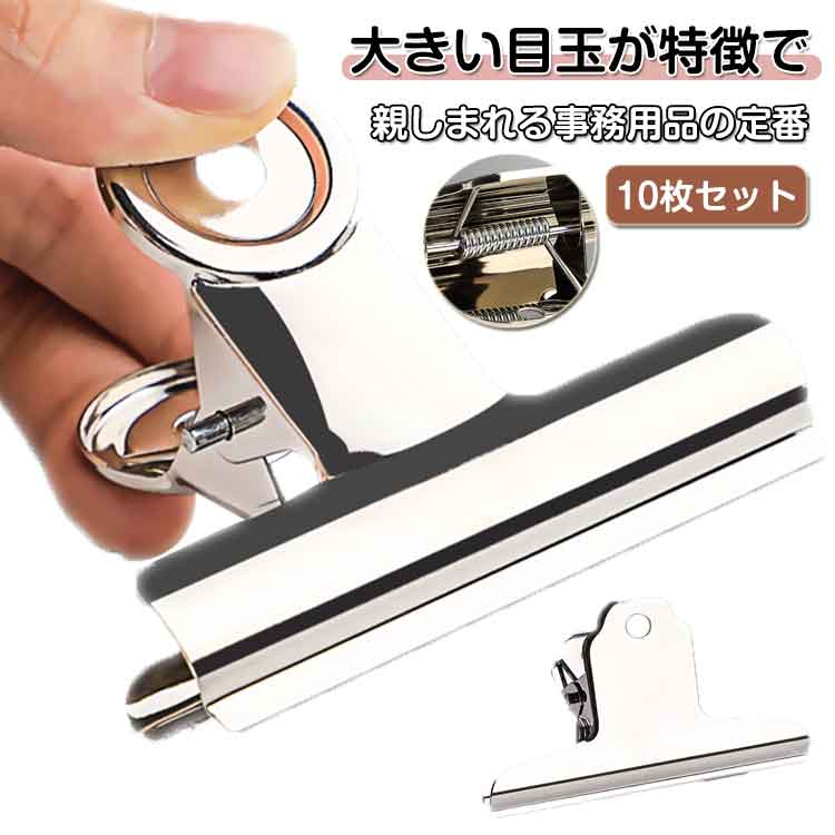 大きい目玉が特徴で親しまれる事務用品の定番抜き差しの多い大量の書類を一時的に整理するのに最適。ワンタッチで開閉ができ、日頃よく使い、ダブルクリップよりも長期保存しない短期的な保管の際に重宝します。一般的なコピー用紙が約400枚までクリップ可能です。 サイズ 丸形31mm 丸形38mm 丸形50mm 丸形63mm 丸形75mm 山形75mm 山形100mm 山形120mm 山形145mm サイズについての説明 幅：丸形31mm 丸形38mm 丸形50mm 丸形63mm 丸形75mm 山形75mm 山形100mm 山形120mm 山形145mm 素材 金属 色 シルバー(10枚セット) 備考 ●サイズ詳細等の測り方はスタッフ間で統一、徹底はしておりますが、実寸は商品によって若干の誤差(1cm～3cm )がある場合がございますので、予めご了承ください。 ●製造ロットにより、細部形状の違いや、同色でも色味に多少の誤差が生じます。 ●パッケージは改良のため予告なく仕様を変更する場合があります。 ▼商品の色は、撮影時の光や、お客様のモニターの色具合などにより、実際の商品と異なる場合がございます。あらかじめ、ご了承ください。 ▼生地の特性上、やや匂いが強く感じられるものもございます。数日のご使用や陰干しなどで気になる匂いはほとんど感じられなくなります。 ▼同じ商品でも生産時期により形やサイズ、カラーに多少の誤差が生じる場合もございます。 ▼他店舗でも在庫を共有して販売をしている為、受注後欠品となる場合もございます。予め、ご了承お願い申し上げます。 ▼出荷前に全て検品を行っておりますが、万が一商品に不具合があった場合は、お問い合わせフォームまたはメールよりご連絡頂けます様お願い申し上げます。速やかに対応致しますのでご安心ください。