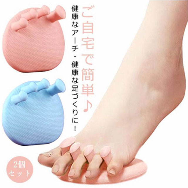 ご自宅で簡単♪ 健康なアーチ・健康な足づくりに！2個セット4つの突起を足指の間に挟み、ストレッチやつま先立ち、片足立ちなどのトレーニングを重ねれば、足指力が目覚めてバランス力アップ。足指で地面をしっかりつかむ動作が足の爪に適度な圧力を伝え、足爪を健康に導きます。足裏のアーチを鍛えるトレーニングで、運動力の向上とトラブルに強い足を目指せます。足指の力を向上させると、運動パフォーマンスも向上！ サイズ 2個セット サイズについての説明 サイズ：110*100*60mm 重量約280g/2個※サイズ計測には誤差が生じます。 素材 TPR 色 ピンク ブルー 備考 ●サイズ詳細等の測り方はスタッフ間で統一、徹底はしておりますが、実寸は商品によって若干の誤差(1cm～3cm )がある場合がございますので、予めご了承ください。 ●製造ロットにより、細部形状の違いや、同色でも色味に多少の誤差が生じます。 ●パッケージは改良のため予告なく仕様を変更する場合があります。 ▼商品の色は、撮影時の光や、お客様のモニターの色具合などにより、実際の商品と異なる場合がございます。あらかじめ、ご了承ください。 ▼生地の特性上、やや匂いが強く感じられるものもございます。数日のご使用や陰干しなどで気になる匂いはほとんど感じられなくなります。 ▼同じ商品でも生産時期により形やサイズ、カラーに多少の誤差が生じる場合もございます。 ▼他店舗でも在庫を共有して販売をしている為、受注後欠品となる場合もございます。予め、ご了承お願い申し上げます。 ▼出荷前に全て検品を行っておりますが、万が一商品に不具合があった場合は、お問い合わせフォームまたはメールよりご連絡頂けます様お願い申し上げます。速やかに対応致しますのでご安心ください。