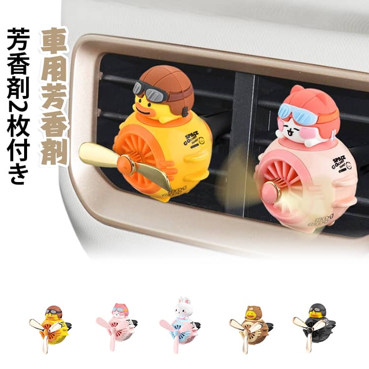 車の芳香剤は、さまざまな水平、垂直、または円形のエアコン吹き出しロにクリップできるため、エアコンプレードを備えたほとんどの車に互換性があります。エアコンの吹き出しとともに車内の隅々まで香りが広がり、新車のニオイや喫煙者のタバコの残り香を消してくれる。香りの良いエッセンシャルオイルタプレットを使用し、香りを拡散します。 サイズ F（芳香剤2枚） サイズについての説明 サイズ：52*68mm 素材 プラスチック 色 ピンク イエロー ピンクxブルー ブラウン ブラック 備考 ●サイズ詳細等の測り方はスタッフ間で統一、徹底はしておりますが、実寸は商品によって若干の誤差(1cm～3cm )がある場合がございますので、予めご了承ください。 ●製造ロットにより、細部形状の違いや、同色でも色味に多少の誤差が生じます。 ●パッケージは改良のため予告なく仕様を変更する場合があります。 ▼商品の色は、撮影時の光や、お客様のモニターの色具合などにより、実際の商品と異なる場合がございます。あらかじめ、ご了承ください。 ▼生地の特性上、やや匂いが強く感じられるものもございます。数日のご使用や陰干しなどで気になる匂いはほとんど感じられなくなります。 ▼同じ商品でも生産時期により形やサイズ、カラーに多少の誤差が生じる場合もございます。 ▼他店舗でも在庫を共有して販売をしている為、受注後欠品となる場合もございます。予め、ご了承お願い申し上げます。 ▼出荷前に全て検品を行っておりますが、万が一商品に不具合があった場合は、お問い合わせフォームまたはメールよりご連絡頂けます様お願い申し上げます。速やかに対応致しますのでご安心ください。