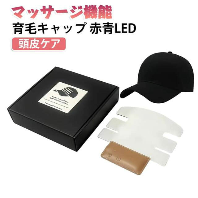 赤外線光線療法キャップ育毛/抜け毛防止/頭皮ケア/疲労回復70個のLEDビームが頭部をフルカバーエネルギーを集中し、頭部を均一にカバーする。四つの光線療法モード。ボタンを長押しして電源を入れ、軽く押すとモードが切り替わります。・MODE1：赤ランプ常時点灯。乾燥・普通肌向けの保湿ケアモード。・MODE2：青/赤ランプ交互点滅。オイリー肌向けの皮脂ケアモード。・MODE3：青ランプ常時点灯。ニキビができやすい頭皮向けの清潔ケアモード。・MODE4：赤ランプ点滅。増毛・育毛をサポートする発毛促進モード。各コースは自動的に20分間計時されます。5V/2A-USB電源の安全電圧は安全に使用できます。USBケーブルはポータブル用で、プラグインできます。USBポートを備えたあらゆる電源で簡単に使用できます。【本格的な頭皮ケア】エステのような効果を自宅で実現します。続けやすい使い勝手が魅力です。【副作用の心配なし】健康な方でも安心して使用できます。副作用の心配が不要です。【超軽量】長時間の使用でも首への負担を最小限に抑えます。【男女兼用】男女共用で、家庭用育毛器として家族全員で使用可能。【育毛キャップ】育毛、発毛促進、抜け毛防止、頭皮ケア、髪の再生など多彩な目的に対応。【多種帽子対応】帽子は自由に交換可能。幅広シーンで大活躍する。 サイズ 振動マッサージ機能タイプ サイズについての説明 サイズ：F※画像の商品は光の照射や角度により、実物と色味が異なる場合がございます。また表示のサイズ感と実物は若干異なる場合もございますので、予めご了承ください。※サイズ感につきましては体型により異なりますので、予めご了承ください。※サイズ詳細等の測り方はスタッフ間で統一、徹底はしておりますが、実寸は商品によって若干の誤差がある場合がございますので、予めご了承ください。※通常のサイズ基準ではなく、身長と体重を参考にお選びください。 素材 ポリエステル LED 色 帽子付き 備考 ●サイズ詳細等の測り方はスタッフ間で統一、徹底はしておりますが、実寸は商品によって若干の誤差(1cm～3cm )がある場合がございますので、予めご了承ください。 ●製造ロットにより、細部形状の違いや、同色でも色味に多少の誤差が生じます。 ●パッケージは改良のため予告なく仕様を変更する場合があります。 ▼商品の色は、撮影時の光や、お客様のモニターの色具合などにより、実際の商品と異なる場合がございます。あらかじめ、ご了承ください。 ▼生地の特性上、やや匂いが強く感じられるものもございます。数日のご使用や陰干しなどで気になる匂いはほとんど感じられなくなります。 ▼同じ商品でも生産時期により形やサイズ、カラーに多少の誤差が生じる場合もございます。 ▼他店舗でも在庫を共有して販売をしている為、受注後欠品となる場合もございます。予め、ご了承お願い申し上げます。 ▼出荷前に全て検品を行っておりますが、万が一商品に不具合があった場合は、お問い合わせフォームまたはメールよりご連絡頂けます様お願い申し上げます。速やかに対応致しますのでご安心ください。