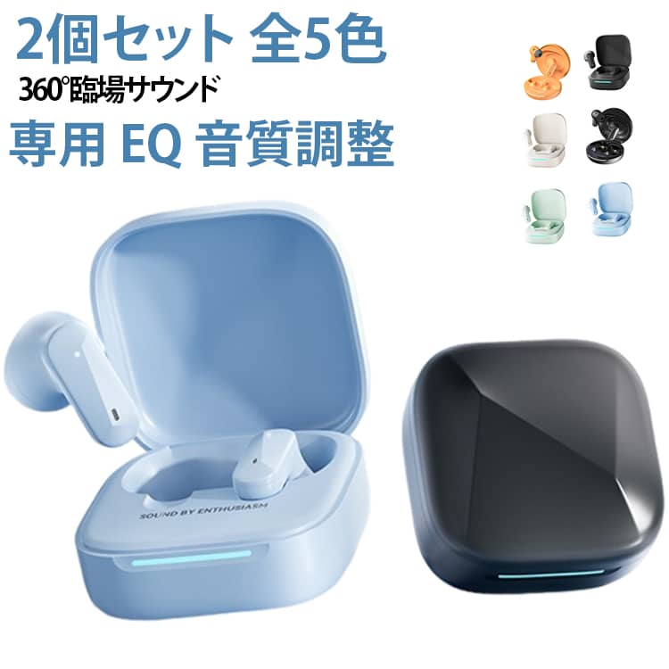 音響性能音響キャビティ構造を再設計、360°ACS 臨場サウンドを実現。チタン膜大口径ドライバー搭載で全音域をバランス良く再生。重低音・人声音・高音それぞれクリアに響き、CD クオリティの音源を低遅延で出力します。専用アプリより EQ を自由にカスタマイズ可能、ポップス・クラシック・ロックなどジャンル問わず最適な音色に調整できます。装着快適性超ショートスティック設計、小型軽量な半密閉タイプ。人間工学に基づいた形状で長時間装着しても耳が圧迫されにくく、通勤・通学時に最適。ドライバーが耳道に近い構造のため音漏れを抑え、雑音の多い環境でも鮮明な音楽を楽しめます。通話・接続機能高解像度マイク内蔵、周囲ノイズを低減する通話処理を搭載。街中など騒がしい場所でも対面で話すようなクリアな通話が可能です。デュアルマスター設計により片耳・両耳モードを自由切り替え、ケースから取り出すだけで瞬時に Bluetooth 接続する Flash Link 高速ペアリング技術を採用。汎用性・仕様スマホ・タブレット・ノート PC など Bluetooth 機器全般に対応。スマートワイヤレスチップ搭載、約 10m の安定通信距離。1 回の充電で 3～6 時間連続再生可能。パステルマットカラーの角型収納ケース付き、可愛らしいデザインでプレゼントにもおすすめです。 サイズ ブラック クリームホワイト ブルー サマーグリーン ホワイトT12pro オレンジT12pro ブラックT12pro サイズについての説明 フリー※数多い注文（オーダ）をご希望の場合、ご注文前にカスタマーサポートへ連絡し、単価の調整をご相談ください。（オーダ前先1点発注して品質感など確認済み後再オーダ勧めです） 素材 PC+ABS 色 ブラック クリームホワイト ブルー サマーグリーン ホワイトT12pro オレンジT12pro ブラックT12pro 備考 ●製造ロットにより、細部形状の違いや、同色でも色味に多少の誤差が生じます。 ●パッケージは改良のため予告なく仕様を変更する場合があります。 ●出荷前に全て検品を行っておりますが、万が一商品に不具合があった場合は、お問い合わせフォームまたはメールよりご連絡頂けます様お願い申し上げます。速やかに対応致しますのでご安心ください。 ▼商品の色は、撮影時の光や、お客様のモニターの色具合などにより、実際の商品と異なる場合がございます。あらかじめ、ご了承ください。 ▼同じ商品でも生産時期により形やサイズ、カラーに多少の誤差が生じる場合もございます。 ▼他店舗でも在庫を共有して販売をしている為、受注後欠品となる場合もございます。予め、ご了承お願い申し上げます。 ▼サイズ詳細等の測り方はスタッフ間で統一、徹底はしておりますが、実寸は商品によって若干の誤差(1cm～3cm )がある場合がございますので、予めご了承ください。