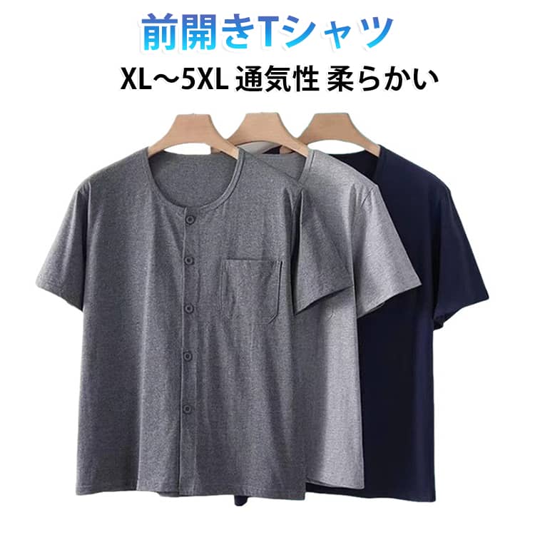 男性 肌着 シンプル ルームトップス トップス 前あき ラウンドネック メンズ ルームトップス 無地 綿 前開き 夏 快適 ルームウェア 大きいサイズ 吸汗速乾 部屋着 インナーシャツ 半袖 下着 介護用 介護 高齢者 シニア カットソー Tシャツ トップス vexia-10006169 VEXIA パッケージ画像