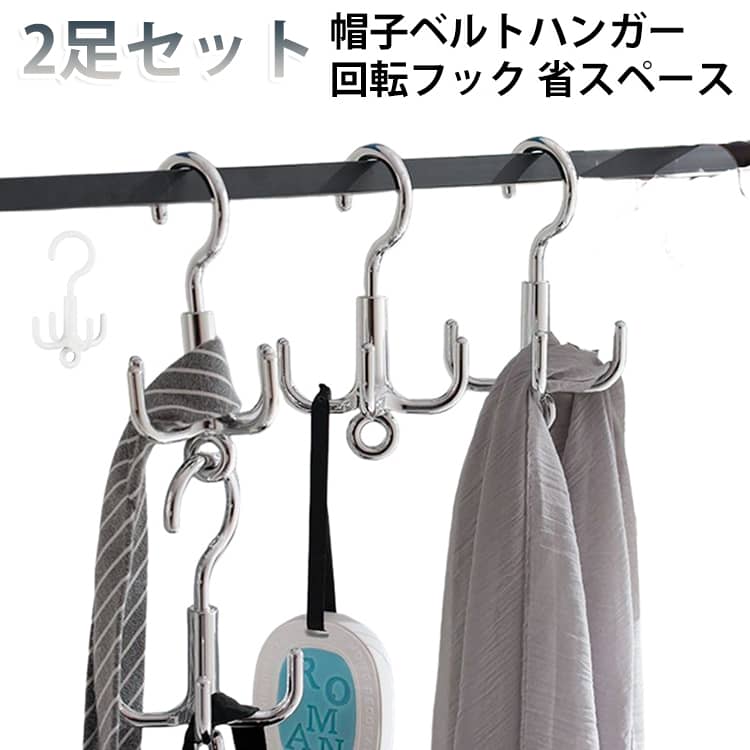帽子やベルト、ネクタイをまとめて収納できるハンガー4個セットです。タコ足の回転フックで回転式、丈夫で省スペースに整理できます。クローゼットの収納やバッグ掛けにも活用でき、シルバーとホワイトの2色。便利グッズとして日常の片付けをサポートします。 サイズ 4個セット サイズについての説明 サイズ：7*16.5cm※画像の商品は光の照射や角度により、実物と色味が異なる場合がございます。また表示のサイズ感と実物は若干異なる場合もございますので、予めご了承ください。※サイズ詳細等の測り方はスタッフ間で統一、徹底はしておりますが、実寸は商品によって若干の誤差がある場合がございますので、予めご了承ください。 素材 ABS 色 シルバー ホワイト 備考 ●サイズ詳細等の測り方はスタッフ間で統一、徹底はしておりますが、実寸は商品によって若干の誤差(1cm～3cm )がある場合がございますので、予めご了承ください。 ●製造ロットにより、細部形状の違いや、同色でも色味に多少の誤差が生じます。 ●パッケージは改良のため予告なく仕様を変更する場合があります。 ▼商品の色は、撮影時の光や、お客様のモニターの色具合などにより、実際の商品と異なる場合がございます。あらかじめ、ご了承ください。 ▼生地の特性上、やや匂いが強く感じられるものもございます。数日のご使用や陰干しなどで気になる匂いはほとんど感じられなくなります。 ▼同じ商品でも生産時期により形やサイズ、カラーに多少の誤差が生じる場合もございます。 ▼他店舗でも在庫を共有して販売をしている為、受注後欠品となる場合もございます。予め、ご了承お願い申し上げます。 ▼出荷前に全て検品を行っておりますが、万が一商品に不具合があった場合は、お問い合わせフォームまたはメールよりご連絡頂けます様お願い申し上げます。速やかに対応致しますのでご安心ください。