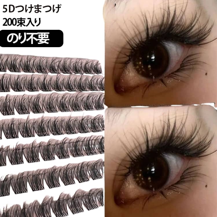 【5D多層カールで立体的な目元】複数のカールとレイヤード感を組み合わせた5Dデザイン。毛束に自然な高低差が生まれ、装着するとふんわりとした立体感のある目元を演出します。【のり不要で簡単装着】グルーを使わずに装着できるタイプで、面倒な接着剤の準備が不要。まつげを整えて必要な部分に装着するだけなので、つけまつげ初心者にも使いやすい仕様です。【目尻・中央・目頭の3ステップ】目尻・中央・目頭の3つの位置に分けて使えるデザイン。片目あたり3～4束程度を目安に組み合わせることで、自分好みのボリュームや目元の形に調整できます。【ふんわり柔らかな毛質】硬く見えにくい柔らかな毛質で、自まつげになじみやすい自然な仕上がり。軽やかな毛流れが目元に動きを与え、重たくなりすぎないボリューム感を演出します。【無造作なワイルド感】毛束の長さやカールに自然なばらつきを持たせ、きれいに揃えすぎない「抜け感」のあるデザイン。ナチュラルなのに存在感のある、今っぽいアイメイクに仕上がります。【バービーのような華やかな目元】自まつげの流れに沿って立体的に広がるシルエットで、ぱっちりとした印象の目元を演出。普段のメイクから撮影、イベント、コスプレまで幅広く活用できます。【200束入りでたっぷり使える】約200束入りの大容量タイプ。目元のバランスや好みのボリュームに合わせて自由に組み合わせて楽しめます。 サイズ 200束セット サイズについての説明 200束セット 素材 化繊材 色 つけまつげ 備考 ●サイズ詳細等の測り方はスタッフ間で統一、徹底はしておりますが、実寸は商品によって若干の誤差(1cm～3cm )がある場合がございますので、予めご了承ください。 ●製造ロットにより、細部形状の違いや、同色でも色味に多少の誤差が生じます。 ●パッケージは改良のため予告なく仕様を変更する場合があります。 ▼商品の色は、撮影時の光や、お客様のモニターの色具合などにより、実際の商品と異なる場合がございます。あらかじめ、ご了承ください。 ▼生地の特性上、やや匂いが強く感じられるものもございます。数日のご使用や陰干しなどで気になる匂いはほとんど感じられなくなります。 ▼同じ商品でも生産時期により形やサイズ、カラーに多少の誤差が生じる場合もございます。 ▼他店舗でも在庫を共有して販売をしている為、受注後欠品となる場合もございます。予め、ご了承お願い申し上げます。 ▼出荷前に全て検品を行っておりますが、万が一商品に不具合があった場合は、お問い合わせフォームまたはメールよりご連絡頂けます様お願い申し上げます。速やかに対応致しますのでご安心ください。