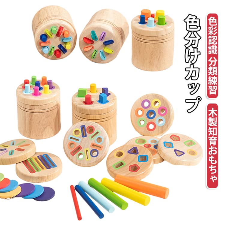 プレゼント 男の子 おもちゃ 色の分類 指先訓練 誕生日 知育玩具 木のおもちゃ 早期教育玩具 ランキング 女の子 幼児向け おもちゃ 6in1 カラフル 知育おもちゃ 教育 孫 ギフト 分類練習 トレーニング