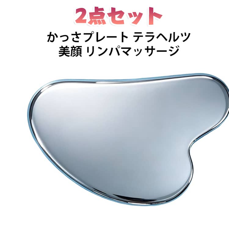 美顔 収納ポーチ付 美顔器 お風呂 テラヘルツ 美容 突起 リンパマッサージ リンパ かっさプレート 頭皮マッサージ 美肌 カッサ かっさ 美人 健康 ツボ押し 温熱 便利 持ち運び 【2点セット】 天然石 人工鉱石 すっきり vexia-10006537 VEXIA パッケージ画像