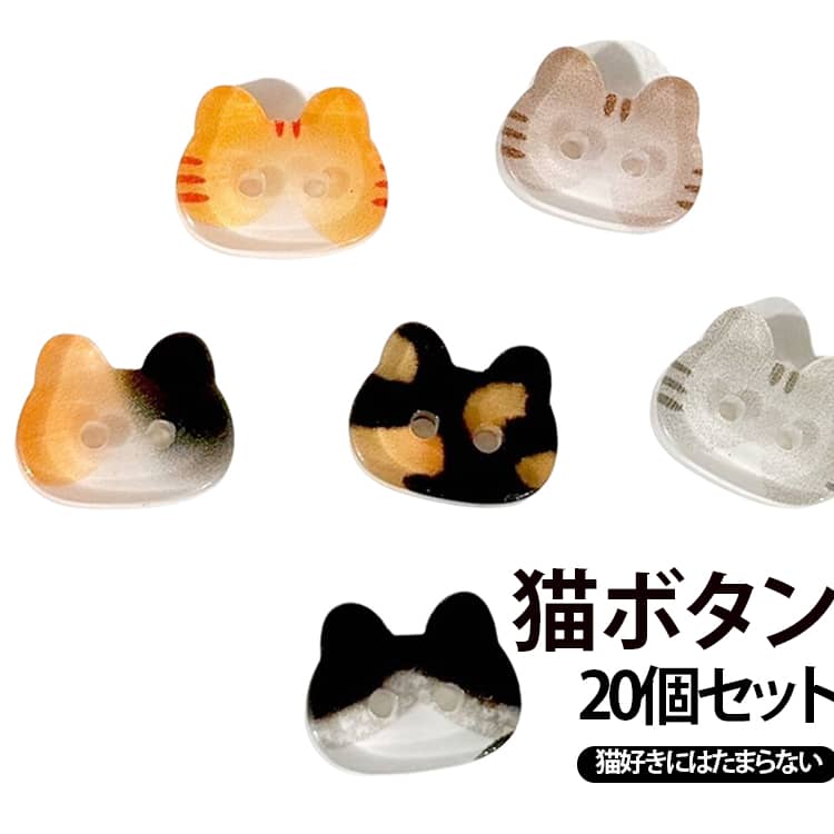 楽天市場】くるみ ボタン 猫の通販