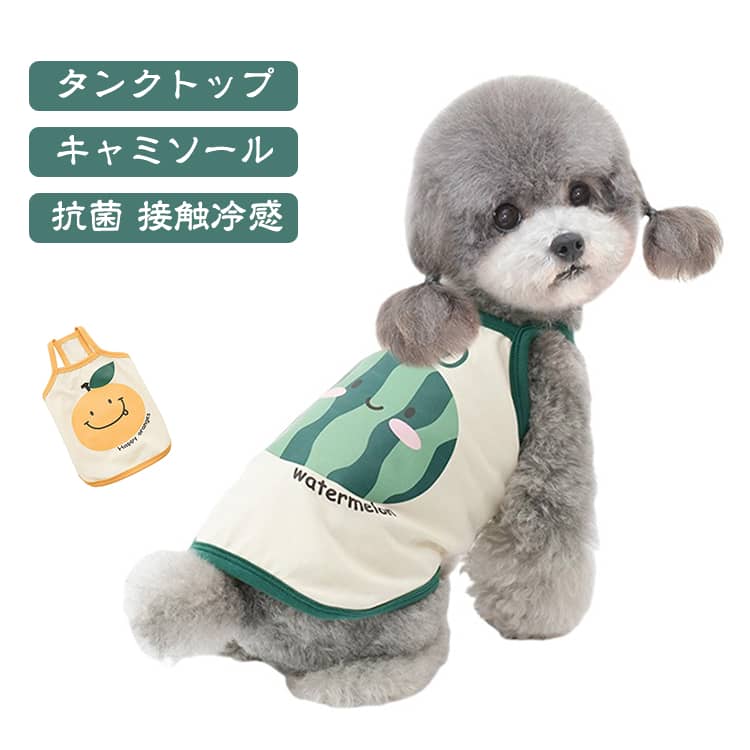 タンクトップ犬服夏用涼しい接触冷感...