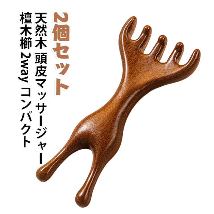 天然紫檀木を使用した、やさしい使い心地のマッサージコーム2個セットです。頭皮ケアからフェイスケアまで使える便利な2way仕様で、カッサやグアシャとしても活躍します。先端は丸みのある指形状で、頭皮を傷つけにくい安心設計です。360度なめらかなフォルムで手にフィットし、首筋や肩こり、目元など気になる部分にしっかりアプローチできます。軽量でコンパクト、自宅はもちろん外出先でも使いやすい育毛・リラックスグッズです。 サイズ 2個セット サイズについての説明 サイズ：F※画像の商品は光の照射や角度により、実物と色味が異なる場合がございます。また表示のサイズ感と実物は若干異なる場合もございますので、予めご了承ください。※サイズ詳細等の測り方はスタッフ間で統一、徹底はしておりますが、実寸は商品によって若干の誤差がある場合がございますので、予めご了承ください。 素材 天然木 色 写真色 備考 ●サイズ詳細等の測り方はスタッフ間で統一、徹底はしておりますが、実寸は商品によって若干の誤差(1cm～3cm )がある場合がございますので、予めご了承ください。 ●製造ロットにより、細部形状の違いや、同色でも色味に多少の誤差が生じます。 ●パッケージは改良のため予告なく仕様を変更する場合があります。 ▼商品の色は、撮影時の光や、お客様のモニターの色具合などにより、実際の商品と異なる場合がございます。あらかじめ、ご了承ください。 ▼生地の特性上、やや匂いが強く感じられるものもございます。数日のご使用や陰干しなどで気になる匂いはほとんど感じられなくなります。 ▼同じ商品でも生産時期により形やサイズ、カラーに多少の誤差が生じる場合もございます。 ▼他店舗でも在庫を共有して販売をしている為、受注後欠品となる場合もございます。予め、ご了承お願い申し上げます。 ▼出荷前に全て検品を行っておりますが、万が一商品に不具合があった場合は、お問い合わせフォームまたはメールよりご連絡頂けます様お願い申し上げます。速やかに対応致しますのでご安心ください。
