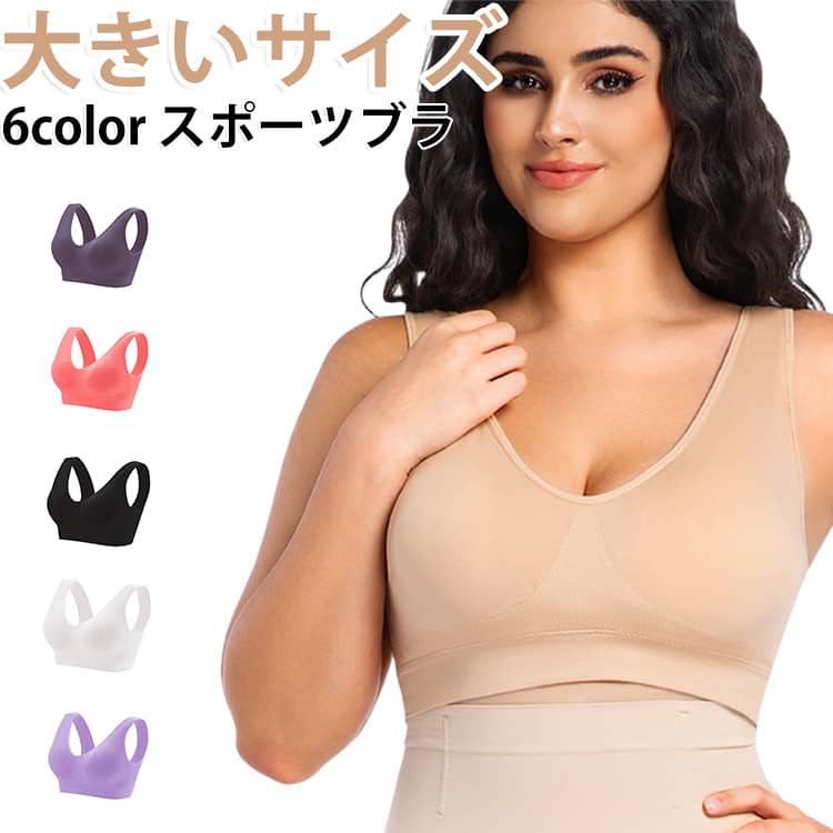 ワイヤレスのタンクトップブラ。伸縮性に優れているので体にフィットして楽に着用いただけます。カラーバリエーションが豊富なので気分に合わせてお選びいただけます。これからの季節に大活躍に間違いない！ぜひお試しください。 サイズ 0XL XL 2XL 3XL 4XL 5XL サイズについての説明 サイズ：0XL XL 2XL 3XL 4XL 5XL※上記サイズは平置き実寸になります。サイズ表の実寸法は商品によって1-3cm程度の誤差がある場合がございます。 素材 ポリエステル 色 ブラック ホワイト ベージュ ピンク ライトパープル パープル 備考 ●サイズ詳細等の測り方はスタッフ間で統一、徹底はしておりますが、実寸は商品によって若干の誤差(1cm〜3cm )がある場合がございますので、予めご了承ください。 ●商品の色は、撮影時の光や、お客様のモニターの色具合などにより、実際の商品と異なる場合がございます。あらかじめ、ご了承ください。 ●製品によっては、生地の特性上、洗濯時に縮む場合がございますので洗濯時はご注意下さいませ。 ▼色味の強い製品によっては他の衣類などに色移りする場合もございますので、速やかに（脱水、乾燥等）するようにお願いいたします。 ▼生地によっては摩擦や汗、雨などで濡れた時は、他の製品に移染する恐れがございますので、着用の際はご注意下さい。 ▼生地の特性上、やや匂いが強く感じられるものもございます。数日のご使用や陰干しなどで気になる匂いはほとんど感じられなくなります。