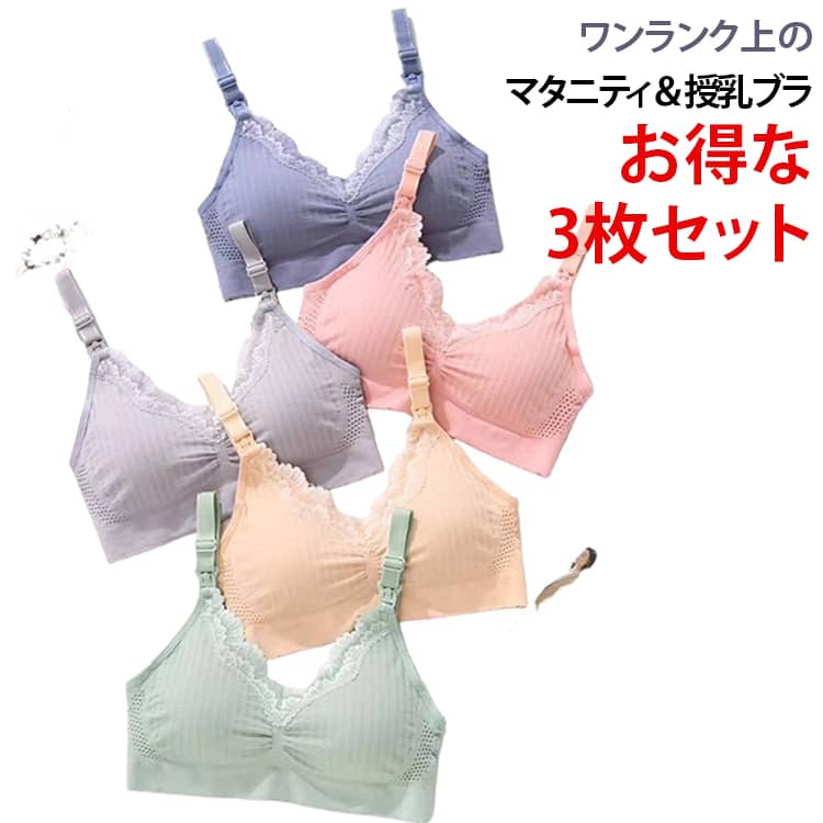 ・ストラップオープン式なので、片手でボタンを開けてスムーズに授乳が可能。・ふっくら立体美胸パッドで胸を中央寄せ・脇高設計でスッキリハミ肉ゼロ・ナイトブラにも○締め付け感ゼロ・サイズ調整で妊娠初期から産後まで長く使える・ノンワイヤーなのに、神ホールド・サイズアップしても安心延長ホック付き・のびのびアンダーでらくらく・肌触り/伸縮性/通気性抜群の極上素材・ふっくら立体パッドで胸を中央寄せ・立体パッドは内部収納型連結パッド・脇高設計で脇のお肉をすっきりカバー・ラクなのにすっきり見えて、もっとキレイに サイズ S M L XL サイズについての説明 サイズ｜アンダーバスト (cm)｜推奨バストサイズ｜推奨体重 (kg) S/70B｜72.5‑77.5｜70B‑75C｜45‑55 M/70F｜77.5‑82.5｜70F‑80D｜55‑65 L/80E｜82.5‑87.5｜80E‑85G｜65‑72.5 XL/90B｜87.5‑92.5｜90B‑90G｜72.5‑80 ※すべてのサイズは手作業による採寸のため、1～3cm 程度の誤差が生じる場合があります。目安としてご利用ください。 ＜お洗濯方法について＞洗濯機を使用される際は、40度以下の弱い洗いでブラネットに入れて洗濯ください。乾燥機のご使用はお控えください。 ※数多い注文（オーダ）をご希望の場合、ご注文前にカスタマーサポートへ連絡し、単価の調整をご相談ください。（オーダ前先1点発注して品質感など確認済み後再オーダ勧めです） 素材 モダール（レーヨン/コットン/ポリウレタン） 色 ピンク*3枚 グリーン*3枚 ブルー*3枚 ブラック*3枚 ベージュ*3枚 グレー*3枚 ピンク+グリーン+ブルー ピンク+グリーン+ブラック ピンク+グリーン+ベージュ ピンク+グリーン+グレー グリーン+ブルー+ブラック グリーン+ブルー+ベージュ グリーン+ブルー+グレー ブルー+ブラック+ベージュ ブルー+ブラック+グレー ブルー+ブラック+ピンク ブラック+ベージュ+グレー ブラック+ベージュ+ピンク ブラック+ベージュ+グリーン ベージュ+グレー+ピンク ベージュ+グレー+グリーン ベージュ+グレー+ブルー 備考 ●サイズ詳細等の測り方はスタッフ間で統一、徹底はしておりますが、実寸は商品によって若干の誤差(1cm〜3cm )がある場合がございますので、予めご了承ください。 ●商品の色は、撮影時の光や、お客様のモニターの色具合などにより、実際の商品と異なる場合がございます。あらかじめ、ご了承ください。 ●製品によっては、生地の特性上、洗濯時に縮む場合がございますので洗濯時はご注意下さいませ。 ▼色味の強い製品によっては他の衣類などに色移りする場合もございますので、速やかに（脱水、乾燥等）するようにお願いいたします。 ▼生地によっては摩擦や汗、雨などで濡れた時は、他の製品に移染する恐れがございますので、着用の際はご注意下さい。 ▼生地の特性上、やや匂いが強く感じられるものもございます。数日のご使用や陰干しなどで気になる匂いはほとんど感じられなくなります。