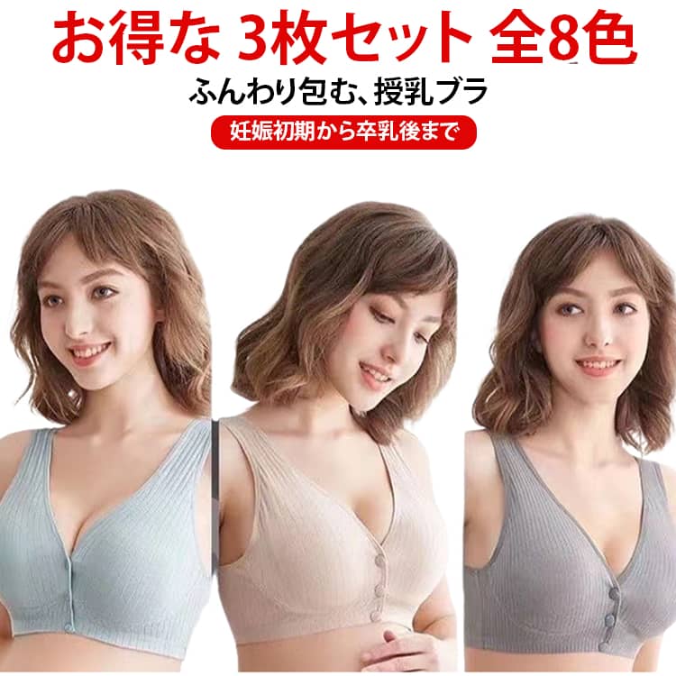 3枚セット ナイトブラ 妊婦 産後 マタニティ 前開き ノンワイヤー ブラジャー ベー...