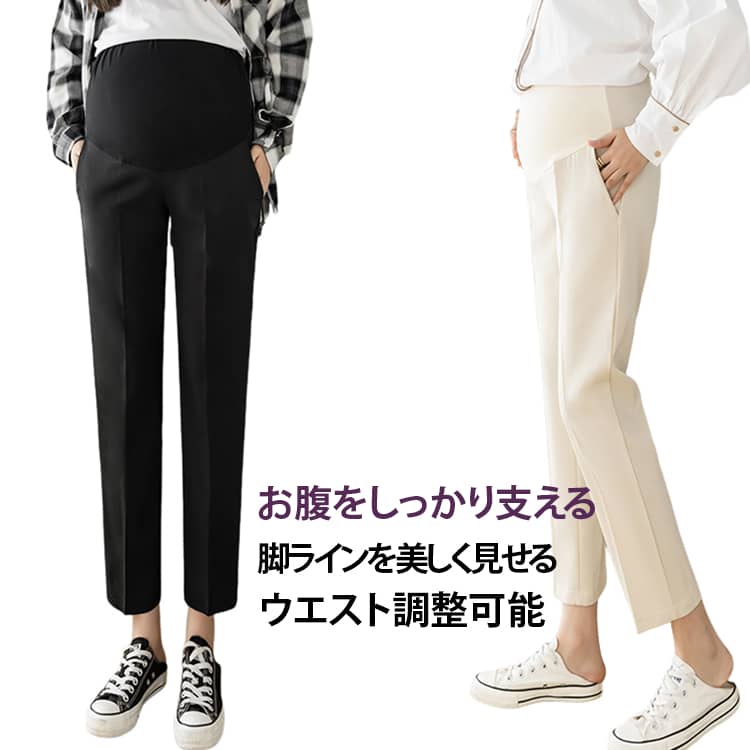 マタニティストレートパンツ 春用 9 分丈ズボンです。お腹をしっかり支えるトゥーベルトデザインを採用し、妊娠中期から後期まで対応します。ウエスト部分は調整可能なゴムベルト付きで、お腹の大きさに合わせてサイズを変えられ、締め付け感が少ないです。柔らかく通気性の良い生地を使い、肌触りがよく長時間履いても蒸れにくいです。ストレートシルエットが脚のラインをきれいに見せ、下半身のお肉をカバーしてスリムな印象に仕上げます。ヒップ周りは伸縮性に優れ、座ったりしゃがんだりする動作も楽に行えます。ポケット付きで日常使いやお出かけ、オフィスシーンにも適しています。 サイズ M L XL 2XL 3XL サイズについての説明 M：ヒップ 94cm、ズボン丈 93cm、裾回り 32cm、股上 37.5cm、ワタリ 55cm、推奨体重 42.5‑52.5kgL：ヒップ 97cm、ズボン丈 94cm、裾回り 33cm、股上 38cm、ワタリ 56cm、推奨体重 52.5‑60.0kgXL：ヒップ 100cm、ズボン丈 95cm、裾回り 34cm、股上 38.5cm、ワタリ 57cm、推奨体重 60.0‑67.5kg2XL：ヒップ 103cm、ズボン丈 96cm、裾回り 35cm、股上 39cm、ワタリ 58cm、推奨体重 67.5‑75.0kg3XL：ヒップ 106cm、ズボン丈 97cm、裾回り 36cm、股上 39.5cm、ワタリ 59cm、推奨体重 75.0‑82.5kg※数多い注文（オーダ）をご希望の場合、ご注文前にカスタマーサポートへ連絡し、単価の調整をご相談ください。（オーダ前先1点発注して品質感など確認済み後再オーダ勧めです） 素材 ポリエステル 色 ブラック ベージュ 備考 ●サイズ詳細等の測り方はスタッフ間で統一、徹底はしておりますが、実寸は商品によって若干の誤差(1cm〜3cm )がある場合がございますので、予めご了承ください。 ●商品の色は、撮影時の光や、お客様のモニターの色具合などにより、実際の商品と異なる場合がございます。あらかじめ、ご了承ください。 ●製品によっては、生地の特性上、洗濯時に縮む場合がございますので洗濯時はご注意下さいませ。 ▼色味の強い製品によっては他の衣類などに色移りする場合もございますので、速やかに（脱水、乾燥等）するようにお願いいたします。 ▼生地によっては摩擦や汗、雨などで濡れた時は、他の製品に移染する恐れがございますので、着用の際はご注意下さい。 ▼生地の特性上、やや匂いが強く感じられるものもございます。数日のご使用や陰干しなどで気になる匂いはほとんど感じられなくなります。