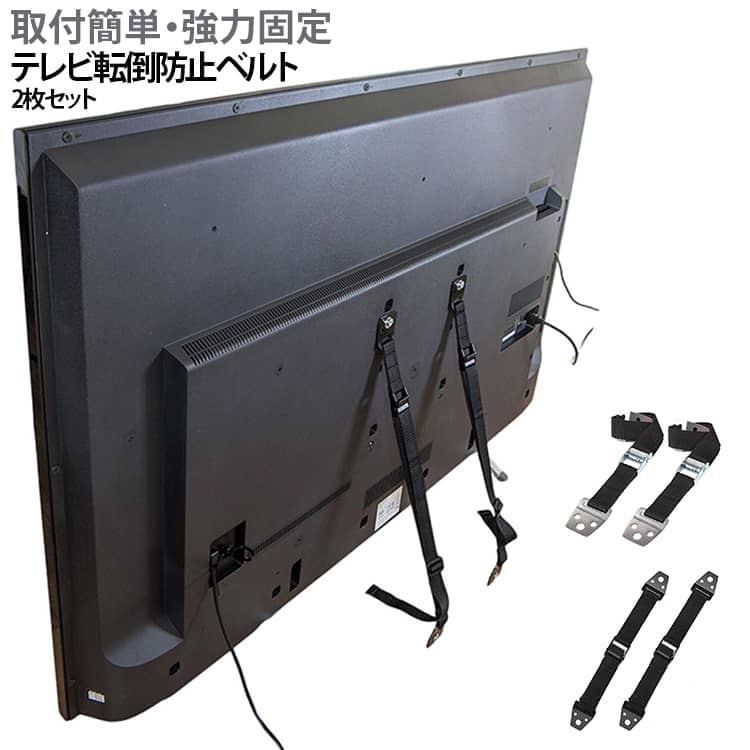 家具 テレビ 転倒防止ベルト耐震ベルト 転倒防止ベルト耐震ベルト クランプ 壁固定対応