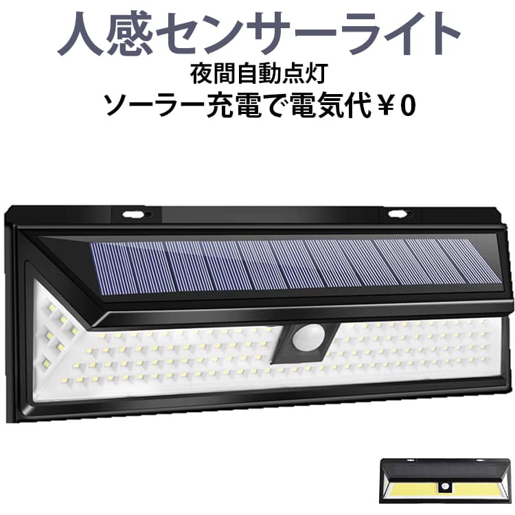 【118個高輝度LED/270°照明】ソーラーライト?2024最新進化版が新登場！118高輝度LEDチップに進級して、3面に同時照射でき、270°の照明角を達します！従来の製品よりも大きく、照明効果に優れています。照明範囲は広くで照明効果はもっとよくなります。長型でコンパクトなデザインなので、設置や保管の自由度が非常に高いです。【高感度センサーと自動点灯and消灯】ソーラーセンサーライトはPIRモーションセンサーと120°モーション検知角度を搭載しており、暗い場合/夜で動きを感知して自動に点灯します、 人が離れると、自動に消灯します、毎回のオン?オフ操作の手間はありません。防犯ライトとして、防犯効果も抜群です！また、駐車場や庭や表玄関など電気の消し忘れが多い場所などに設置するのも効果的です。【三つ照明モード搭載したソーラーライト】このガーデンライトは常時点灯モード、DIMモード、強光センサーモードがあります。【1．DIMモード】夜間に動きを検知すると、100％の明るさで点灯し続け、その後自動的に弱光点灯します。【2．常時点灯モード】夜または暗くなると自動的に中程度の明るさで点灯します。【3．強光センサーモード】になる：夜間に動きを検知すると、100％の明るさで点灯し続け、その後自動的に消灯します。【18650リチウム電池 電池内蔵?省エネ?電気代不要】ソーラーライト?最新単結晶ソーラーパネルを採用して、従来のソーラーライトより転換率は19.6%に向上します。同じの充電条件で弊社のソーラーセンサーライトはより長い時間を照らせて、光度にも他社製品よりアップします！そして、2200mAh大容量バッテリーを内蔵されて、他社の800mAhセンサーライトより照らす時間を大幅に延長します。2200mAhのバッテリーが内蔵され、太陽光を6-8時間以上吸収して長時間連続照明が可能です。搭載されたソーラーパネルの面積と厚みを増やすことで、エネルギー変換効率が向上します。また、災害が発生した時に電力の供給が停止しても活躍し、犯罪予防や避難にも役立ちます。【IP65防水＆取付簡単】この屋外用ソーラーライトはIP65防水防塵仕様で、雨?雪?霧などの悪天候にもソーラーセンサーライト本体を損害しません。ソーラータイプ式なので、配線無し、どこにでも設置できて収納もしやすく、 サイズ フリーサイズ サイズについての説明 29.9*10.5cm※数多い注文（オーダ）をご希望の場合、ご注文前にカスタマーサポートへ連絡し、単価の調整をご相談ください。（オーダ前先1点発注して品質感など確認済み後再オーダ勧めです） 素材 プラスチック 色 118LED 180LEDCOB 備考 ●サイズ詳細等の測り方はスタッフ間で統一、徹底はしておりますが、実寸は商品によって若干の誤差(1cm～3cm )がある場合がございますので、予めご了承ください。 ●製造ロットにより、細部形状の違いや、同色でも色味に多少の誤差が生じます。 ●パッケージは改良のため予告なく仕様を変更する場合があります。 ▼商品の色は、撮影時の光や、お客様のモニターの色具合などにより、実際の商品と異なる場合がございます。あらかじめ、ご了承ください。 ▼生地の特性上、やや匂いが強く感じられるものもございます。数日のご使用や陰干しなどで気になる匂いはほとんど感じられなくなります。 ▼同じ商品でも生産時期により形やサイズ、カラーに多少の誤差が生じる場合もございます。 ▼他店舗でも在庫を共有して販売をしている為、受注後欠品となる場合もございます。予め、ご了承お願い申し上げます。 ▼出荷前に全て検品を行っておりますが、万が一商品に不具合があった場合は、お問い合わせフォームまたはメールよりご連絡頂けます様お願い申し上げます。速やかに対応致しますのでご安心ください。