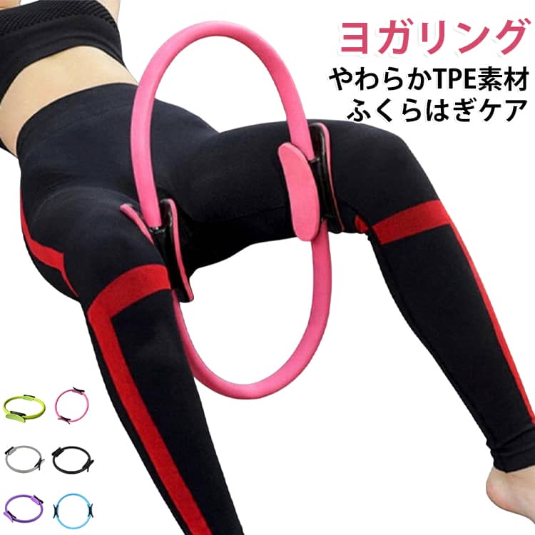 ピラティスリング ヨガサークル エクササイズ インナーサイサークル 筋膜リリース ストレッチリング ストレッチリング 足のむくみ 脚のむくみ ふくらはぎマッサージ 太もも 宅トレ ジム トレーニング 脚痩せ 美脚 マッサージ ホーム 軽量