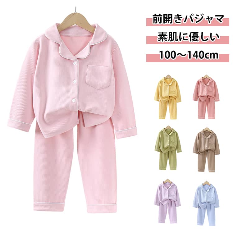 100 春 夏 キッズ テーラー襟 上下セット ルームウェア 秋 パジャマ 女の子 男の子...