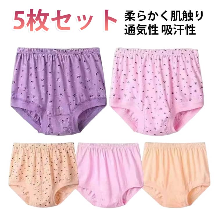 ハイウエストショーツ 伸縮性 ショーツ 【5枚セット】 ゆったり 綿 【5枚セット】 ...