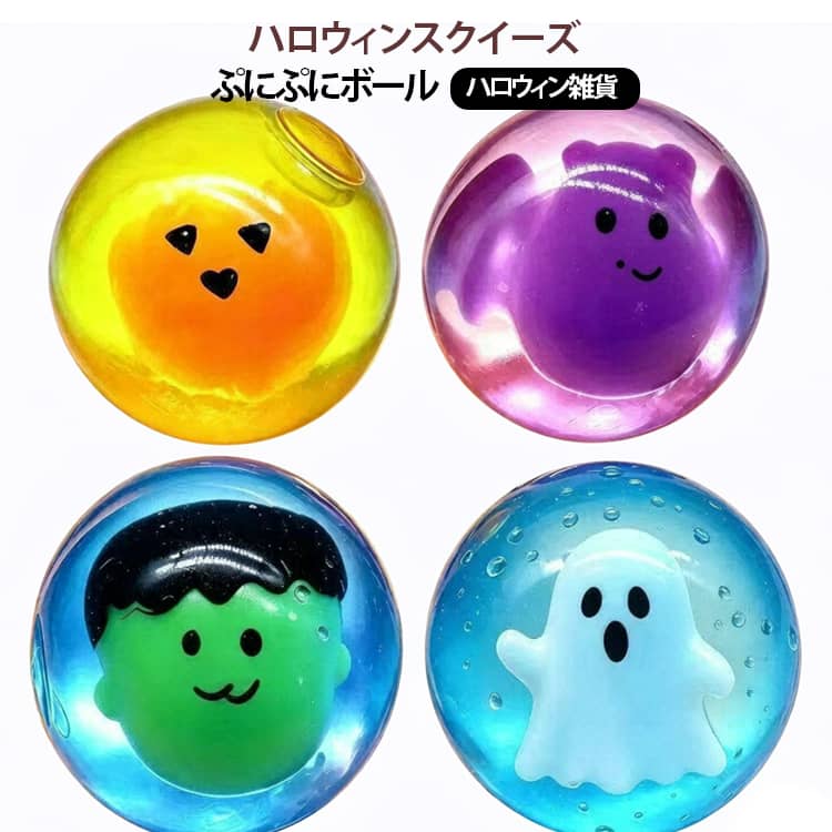 ハロウィン スクイーズ ぷにぷに おもちゃ ストレス解消 握るおもちゃ 低反発 ゆっくり戻る スクイーズボール ぷにぷにボール 癒しグッズ ハロウィン雑貨 コウモリ ゴースト おばけ パンプキン かぼちゃ かわいい 送料無料 おもしろ雑貨 vexia-10008901 VEXIA パッケージ画像