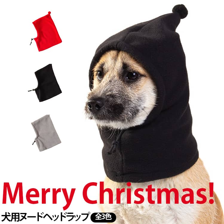 冬用帽子 犬耳カバー クリスマス 犬耳カバー 柔らかく快適 犬用帽子 ブロー乾燥 お風呂用 面白くて暖かい 犬用 入浴 犬用 足の爪切り 歯磨き用 赤 黒 グレー